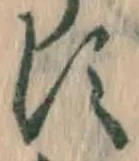 글자 す