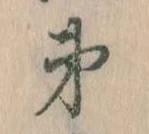 弟 위치 확인됨