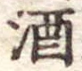 酒 위치 확인됨