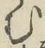 글자 む