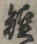 短 위치 확인됨