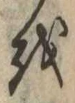 𛄚 위치 확인됨