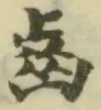 𨾦 위치 확인됨
