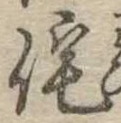 侘 위치 확인됨