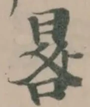 位置定マレル晷