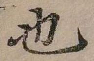 也 위치 확인됨