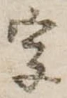 字 위치 확인됨