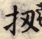 位置定マレル扨