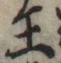 王 위치 확인됨