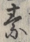 素 위치 확인됨