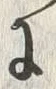 「に」字