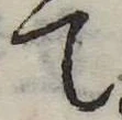 て 위치 확인됨