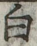 白 위치 확인됨