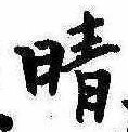 朝 위치 확인됨