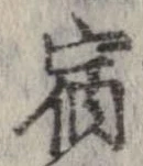 位置 確認된 宿