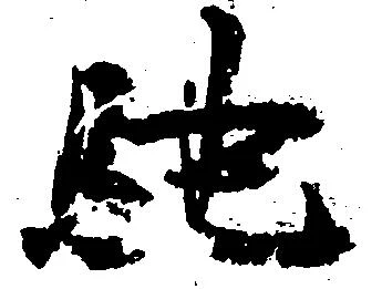 馳 위치 확인됨