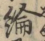 綸 위치 확인됨