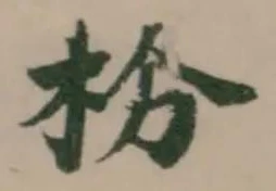 枌 위치 확인됨