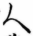 Located 人