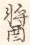 醤 위치 확인됨