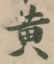 黄 위치 확인됨
