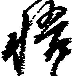 悟 위치 확인됨