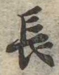 長 위치 확인됨