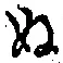 Character ぬ