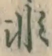 글자 非