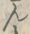 글자 ん
