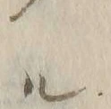 文字物