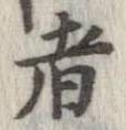 已定位者