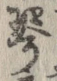 琴 위치 확인됨