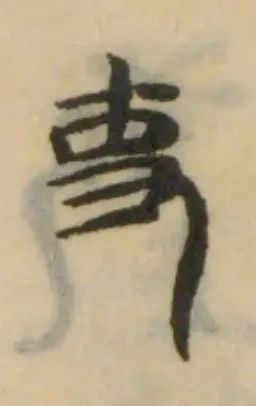 吏の位置
