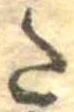 𛁠 위치 확인됨