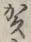 賀 위치 확인됨