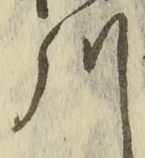 字川