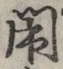 閙 위치 확인됨