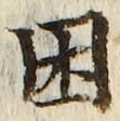 Character 困