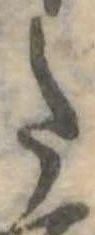 Đã định vị 𛁠