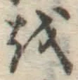 글자 を