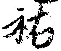 祐 위치 확인됨