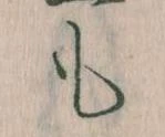 Đã định vị も