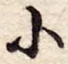 小 위치 확인됨