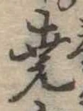 尭 위치 확인됨