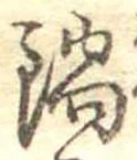 Đã định vị 鍋
