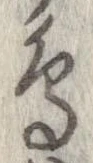 已定位鳥