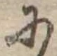 𛂋 위치 확인됨
