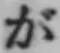 Character が