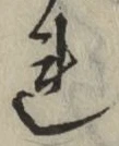 글자 れ